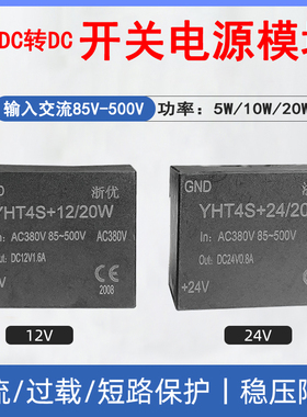 YHT4S开关电源模块交流acdc380V220伏转降变直流5V1T2V24V稳压隔