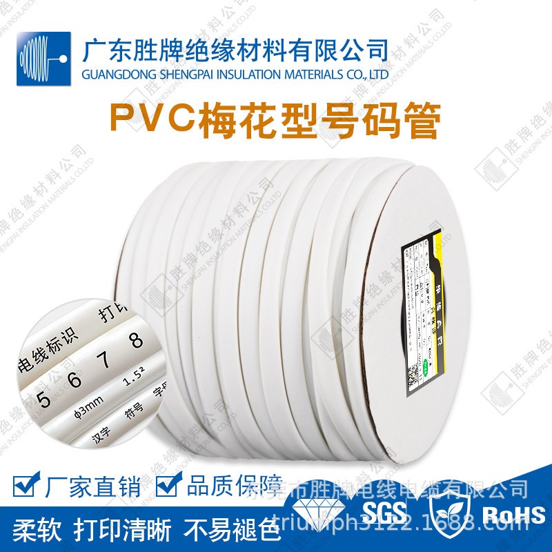 厂家号码管线号管 白色梅花管齿形套管PVC内齿管电线印字1-25平方