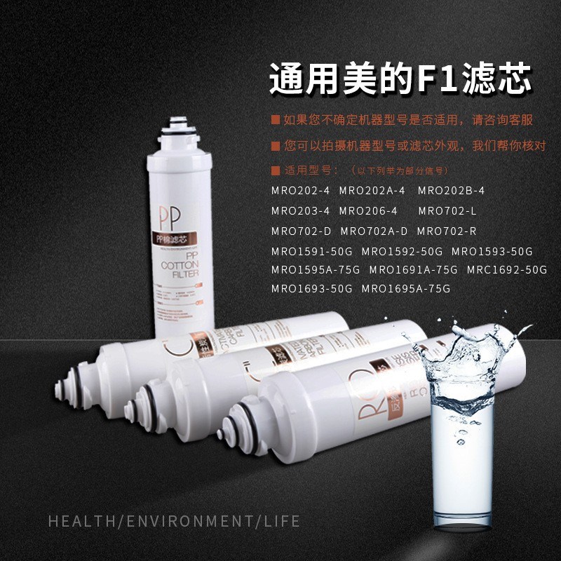 适用美DI滤芯F1卡接式滤芯旋转式拆卸滤芯PP棉活性炭RO渗透膜滤芯