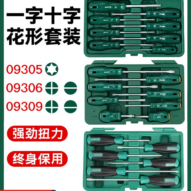 世达一字十字花形螺丝刀套装多功v能梅花螺丝批09305/09306/09309