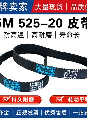 线切割配件大全105齿同步带5M525平齿橡胶平齿丝筒皮带耐磨不易断