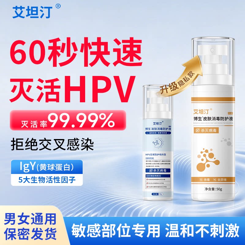 艾坦汀私处亲密消毒防护液喷雾