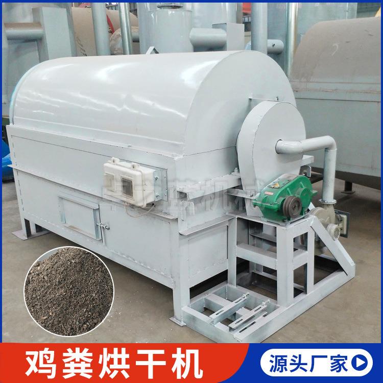 饲料有机肥滚筒干燥机多功能煤柴两用烘干设备鸡粪豆渣烘干机