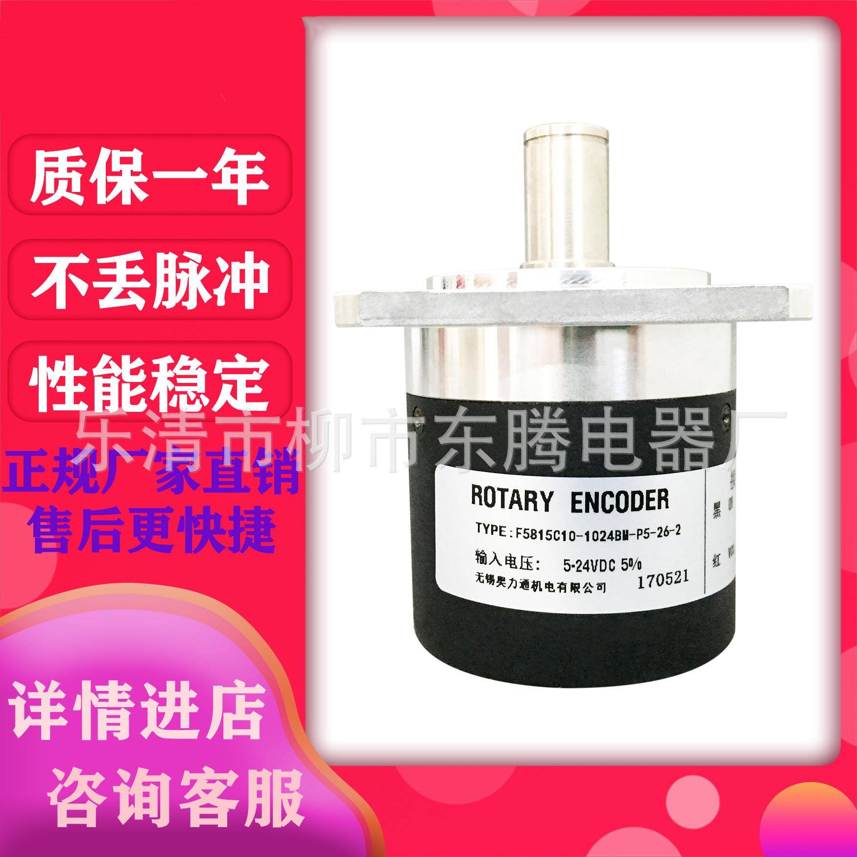 热销旋转编码器F5815C10-1024BM-P5-26-2现货供应全新