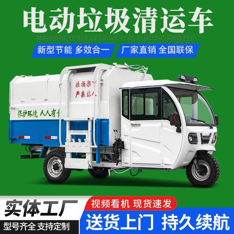 环卫垃圾清运车自装自卸三轮侧挂桶垃圾车小型物业电动垃圾车