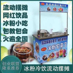 网红移动冰粉机行走的饮料机器冒烟冷饮一体机流动摆摊车设备厂