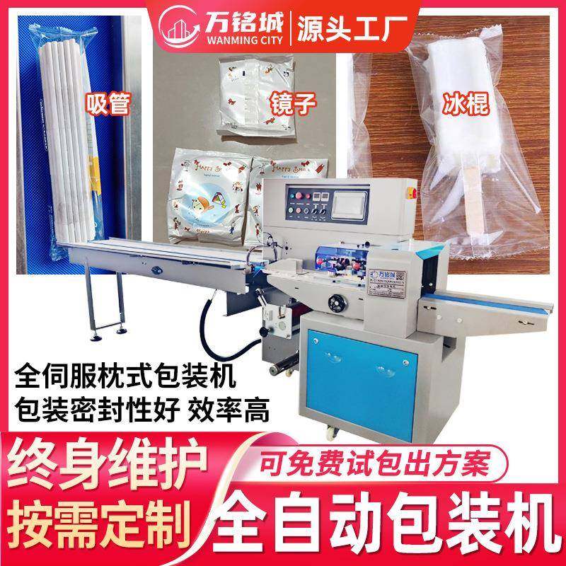 全自动伺服包装机多功能吸管镜子打包机日常生活用品枕式包装机,办公设备/耗材/相关服务,包装机,淘宝优惠券,粉丝福利购,淘宝优惠卷