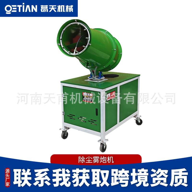 雾炮机施工防尘降湿全自动喷雾器工业车载移动工地环保除尘雾炮机
