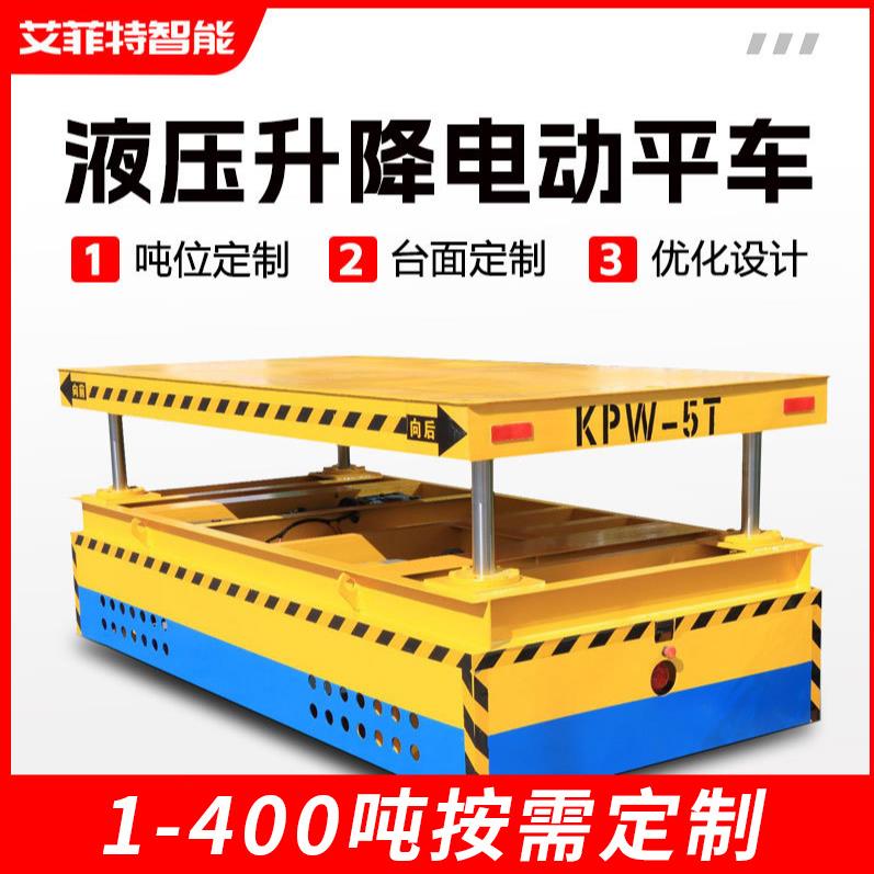 无轨电动地平车20吨t重载t跨轨转运车万向液压升高无轨电动平车