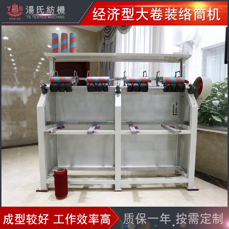 厂家自主研发TS230、280型大卷装络筒机供下道工艺使用无塌边