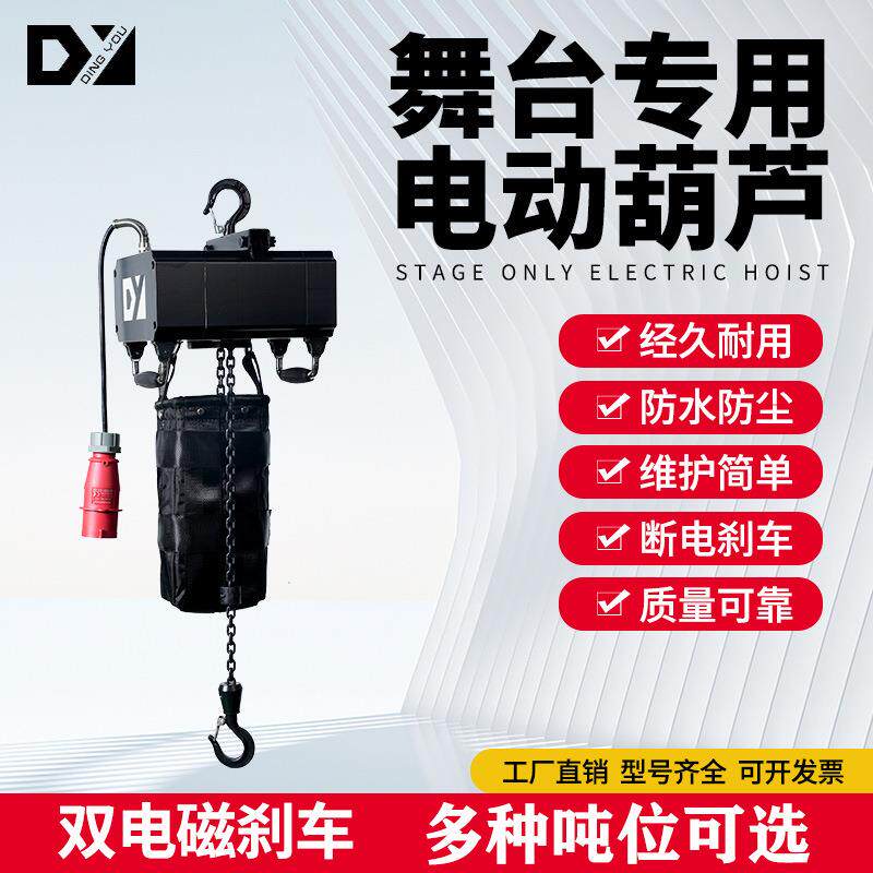 音乐会娱乐0.5吨提升起重机设备电动链条吊车舞台和舞台链条吊车