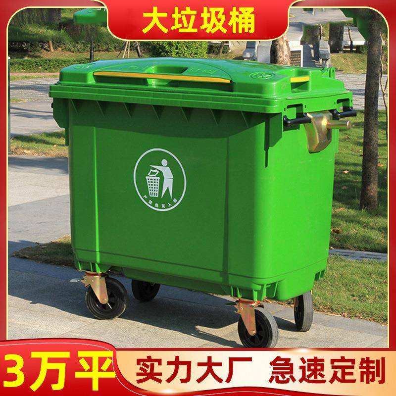 环卫手推移动660l大垃圾桶可挂车660升加厚带盖大型户外垃圾箱