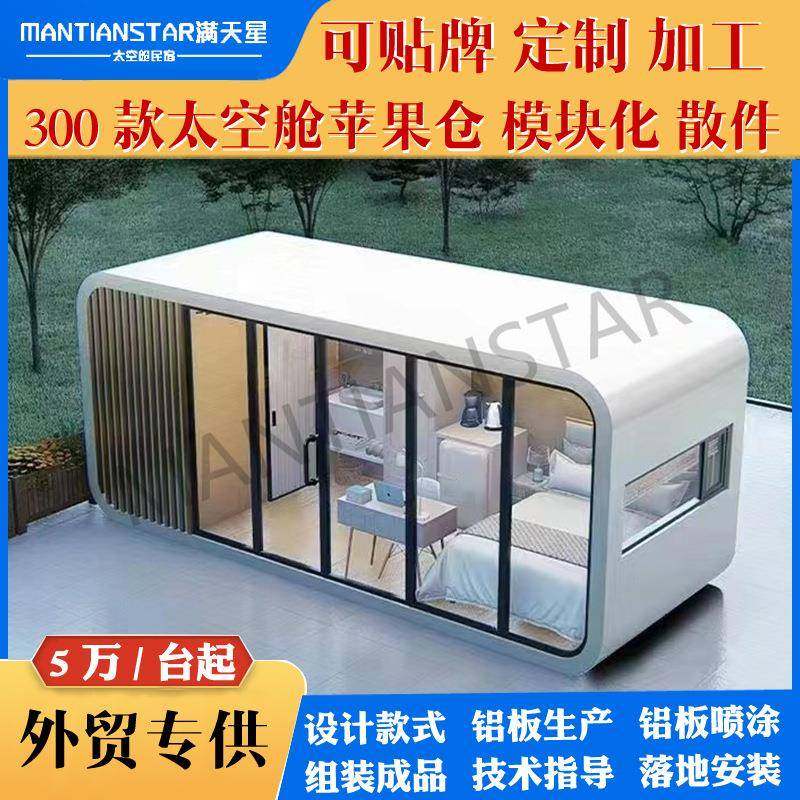 移动房屋模块化双层太空舱房子度假公寓旅游景区苹果舱拆装民宿,基础建材,轻钢别墅,淘宝优惠券,粉丝福利购,淘宝优惠卷