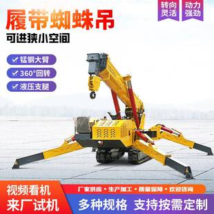 蜘蛛吊厂家吨5吨液压伸缩臂蜘蛛吊车油电两自行走履带蜘蛛吊
