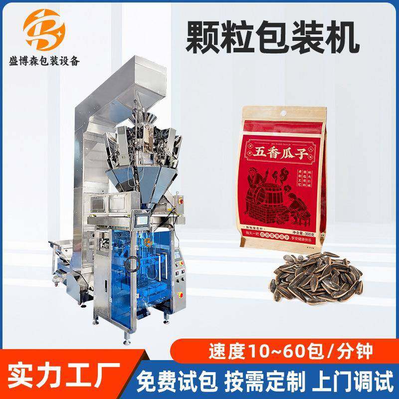 全自颗粒包装机插脚背封袋瓜子包装电子组合秤称重制袋包装设备,办公设备/耗材/相关服务,包装机,淘宝优惠券,粉丝福利购,淘宝优惠卷