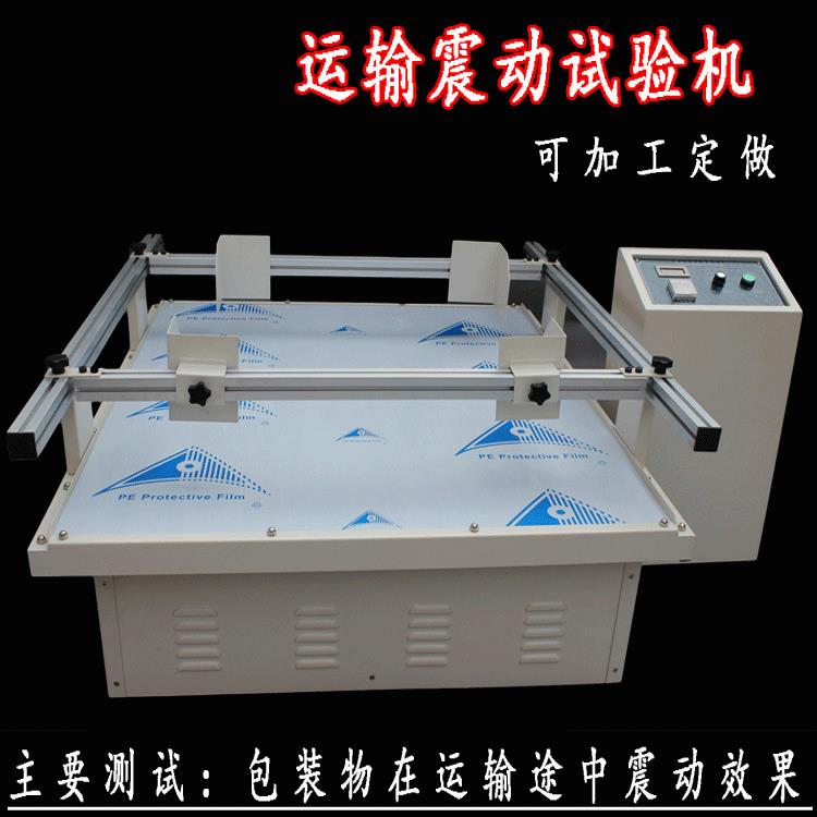 模拟汽车运输振动台包装模似振动试验机振动台震动测试仪器