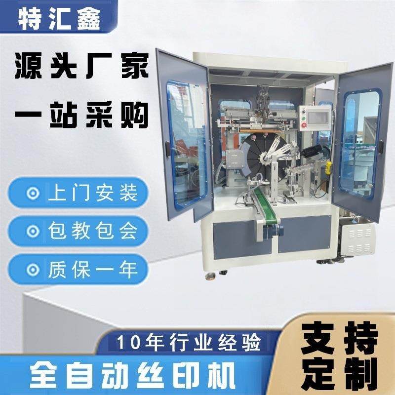 全自动曲面丝印机彩印机化妆品多色纸杯软管玻璃杯丝网小型印刷机,办公设备/耗材/相关服务,丝印机,淘宝优惠券,粉丝福利购,淘宝优惠卷