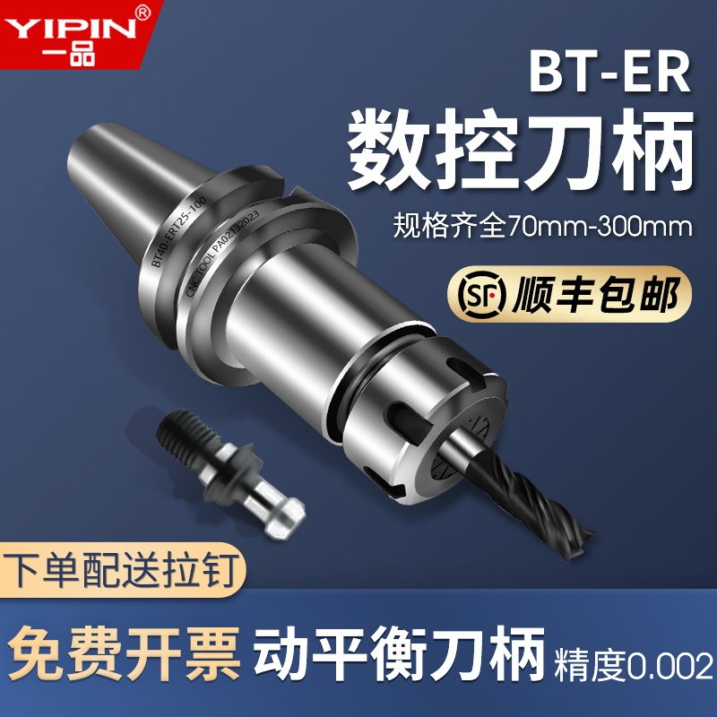 一品数控bt40刀柄筒夹高精度动平衡CNC加工中心不锈钢BT30er16320