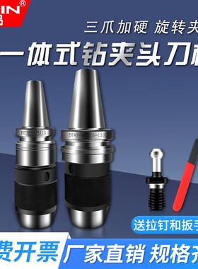 一品精密BT40夹头刀柄钻头一体式加工中心BT30BT50APU13数控铣床