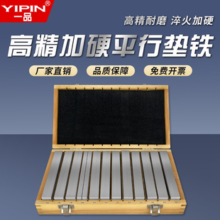 一品平行垫铁等高垫块老虎钳精密平行板等高垫铁铣床平口台钳平行