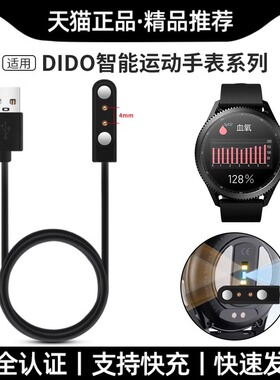 适用智能运动DIDO手表充电器E40S/E8/E10/E30/E48SPro磁吸充电线F12/F50/G28S数据线Y08/Y33S/Y20/R2快充配件