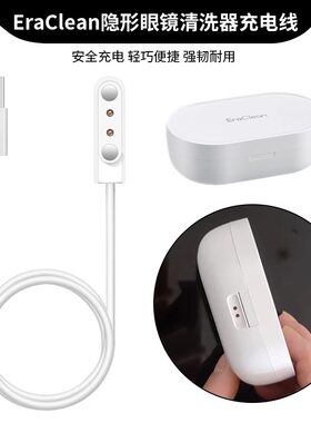 适用小米有品EraClean超声波眼镜清洗机充电器世净清洗机GM01/GM02充电线家用首饰手表假牙套清洗器USB电源线