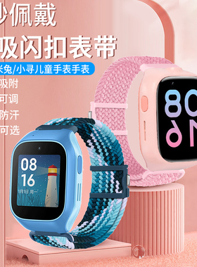 适用小米米兔儿童电话手表S1/4C/5C/6X表带6C/7X磁吸编织尼龙回环小寻A9/M3/Y2/X2/X3/T2/T3/T5/X5/S5/P6表带