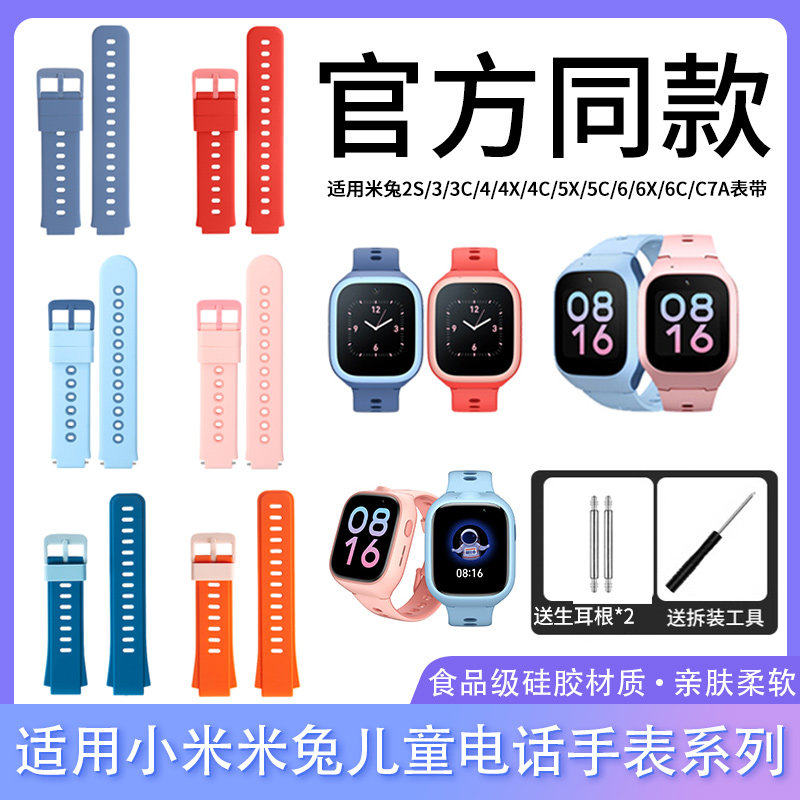 米兔儿童电话手表表带图片