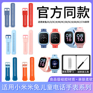 适用小米米兔儿童电话手表2S/3/3C/4/4X/4C/5X/5C表带米兔儿童手表6/6X/6C/C7A腕带官方同款硅胶替换带非原装