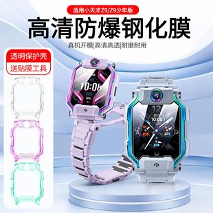 适用小天才儿童手表Z9钢化膜智能电话手表z9少年版高清玻璃保护膜z9保护套W2201AC贴膜z9保护壳透明表壳表膜