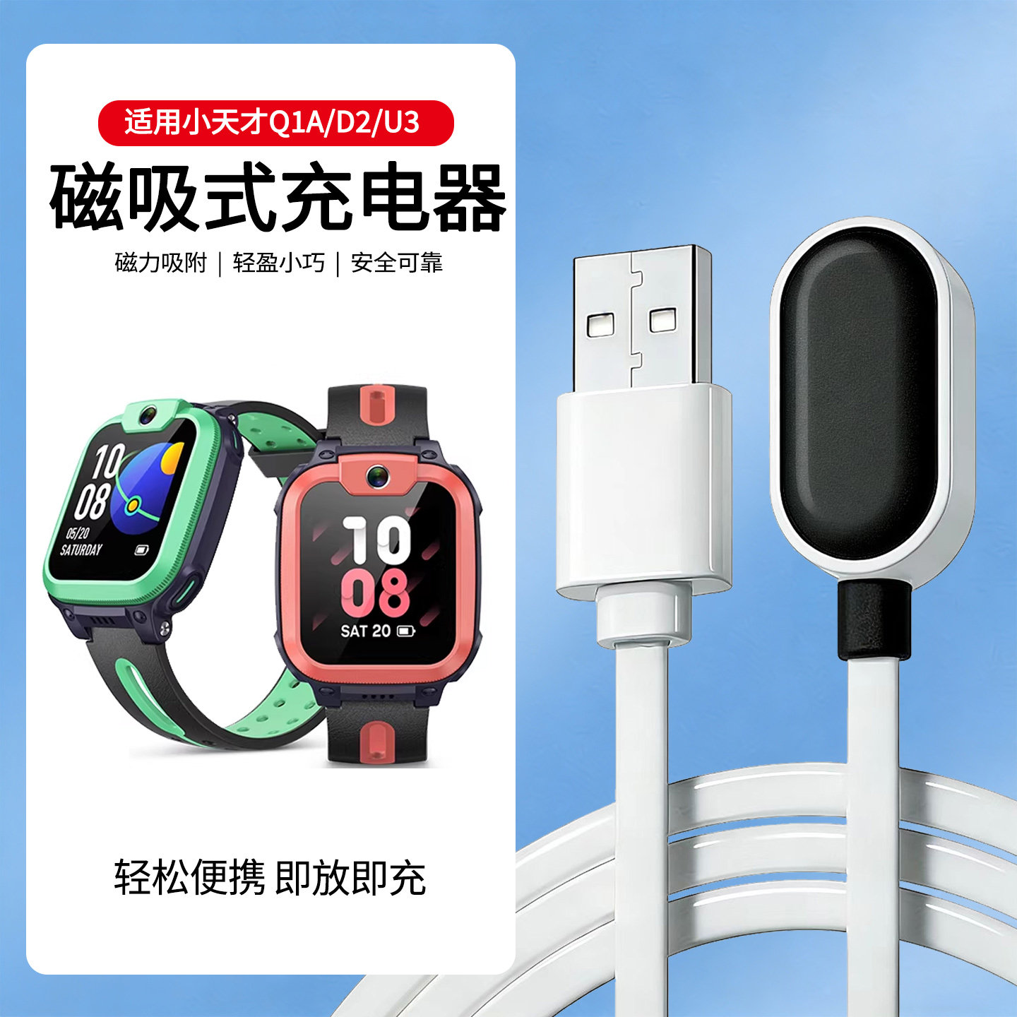 适用小天才电话手表Q1A充电线儿童手表D2充电器磁吸式U3充电线快充线底座XTC-W1923A充电头非原装数据线配件,智能设备,智能手表/手环充电器,淘宝优惠券,粉丝福利购,淘宝优惠卷