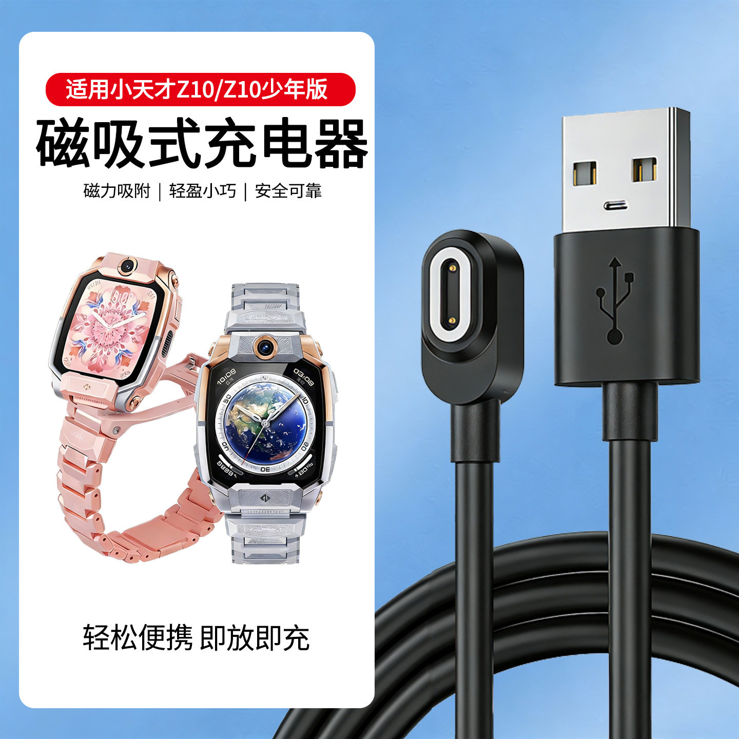适用小天才电话手表Z10充电线儿童手表Z10少年版充电器磁吸z10充电线快充底座充电头数据线W2132AC非原装配件,智能设备,智能手表/手环充电器,淘宝优惠券,粉丝福利购,淘宝优惠卷
