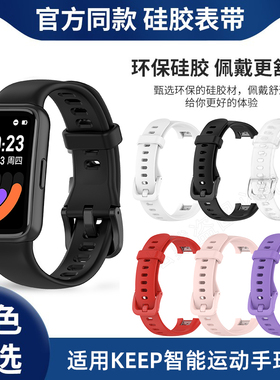 适用keep手环b3表带官方同款液态硅胶Keep手环B3腕带男女智能运动Keepb3表带三代健身替换带手链拆卸表器配件
