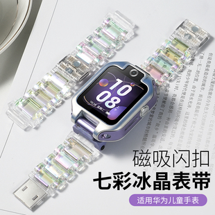 适用华为儿童电话手表5X/5xpro表带4X新耀版5pro透明磁吸闪扣5/5新耀5活力4Pro男女学生3S加长3pro超能版腕带