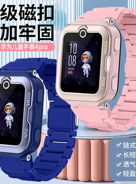 适用华为儿童手表4pro表带升级磁吸闪扣电话手表4pro腕带男女中小学生运动透气加长款手链ASN-AL10螺丝杆配件