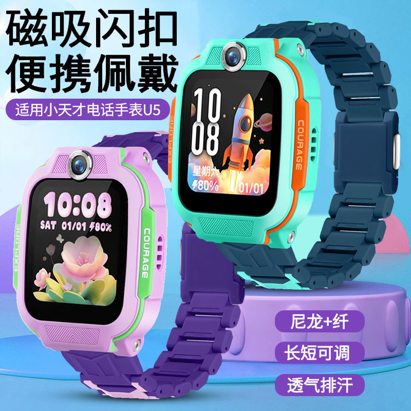 适用小天才儿童手表U5表带升级磁吸闪扣电话手表u5腕带薄荷绿丁香紫男女学生加长链W2406AC保护壳钢化膜配件,智能设备,智能手表手环表带/腕带,淘宝优惠券,粉丝福利购,淘宝优惠卷