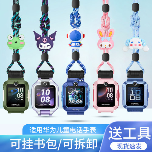 适用华为儿童电话手表5Pro/5X/5Xpro/5新耀版卡通挂脖套绳4X/4Pro/3Pro/3S/5活力版透明保护壳加粗尼挂绳配件