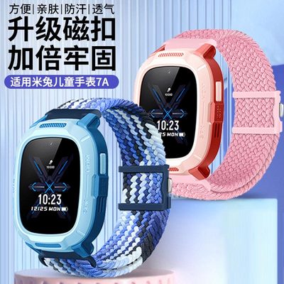 适用米兔儿童手表7A磁吸编织表带