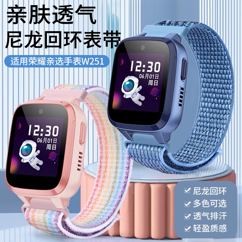 适用荣耀亲选儿童手表W251表带视海卫家4G全网通尼龙回环编织透气排汗替换手链中小学男女生运动251腕带配件