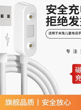 适用小米米兔儿童手表7A充电线磁吸小寻儿童电话手表T6C/T6充电器M7快充数据线MTSB27XUN专用替换非原装配件