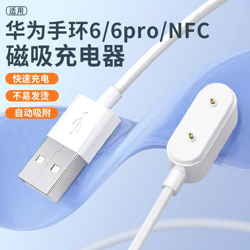 适用华为手环6充电线智能运动华为手环6pro充电器Huawei band 6磁吸六代NFC充电底座FRA-B19/B39数据线充电头