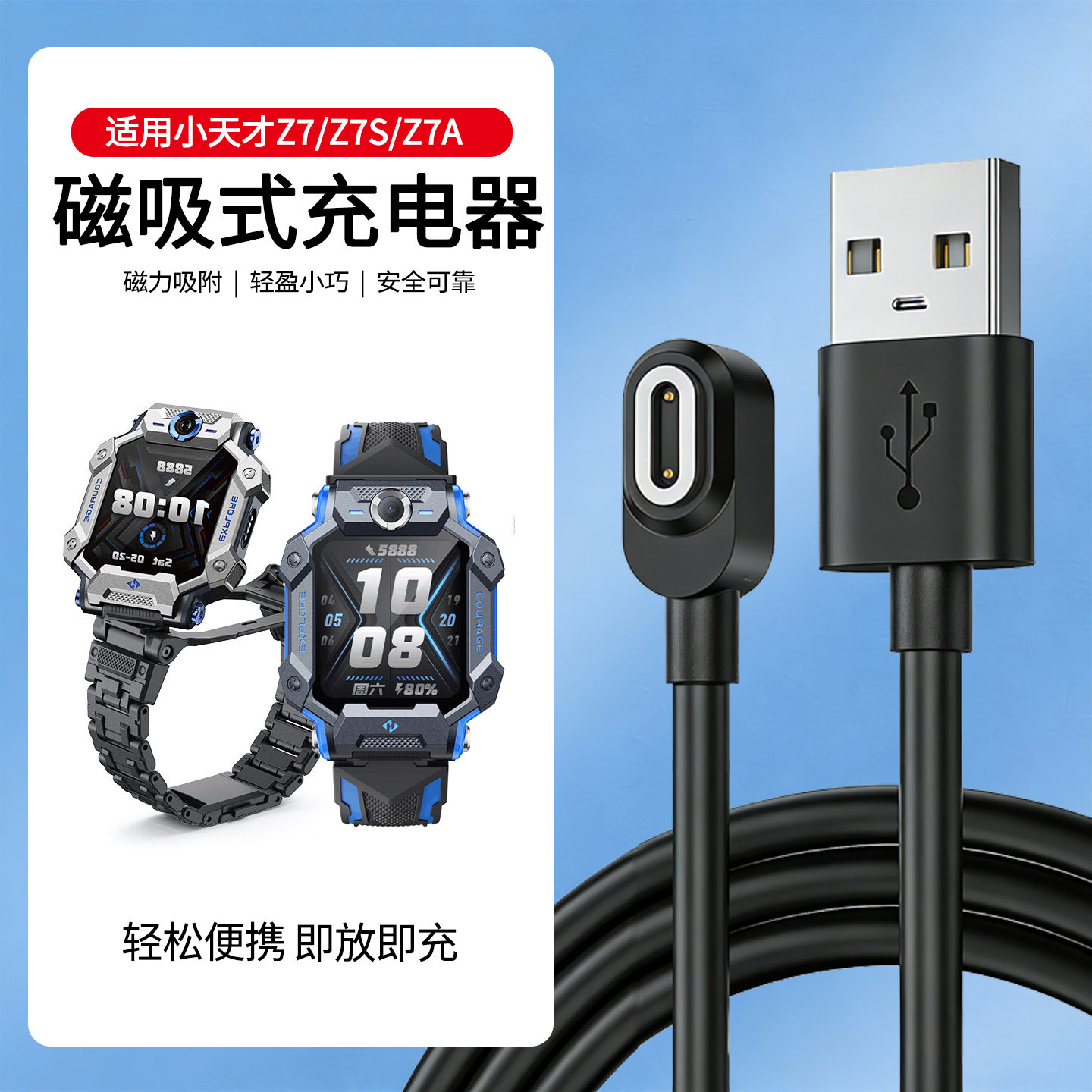 适用小天才电话手表Z7S充电线儿童手表Z7A充电器Z7充电线磁吸式快充底座充电头数据线W2225AC电源非原装配件,智能设备,智能手表/手环充电器,淘宝优惠券,粉丝福利购,淘宝优惠卷