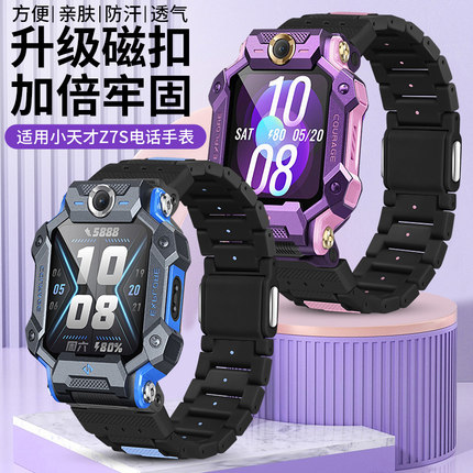 适用小天才儿童手表Z7S表带升级磁吸闪扣电话手表Z7S腕带雪青蓝风信紫男女学生加长链W2225AC表带非原装配件