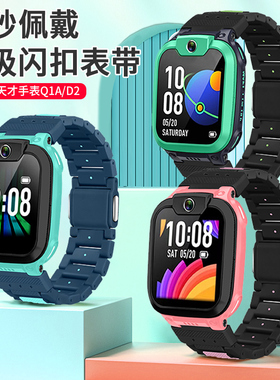 适用于小天才儿童手表Q1A表带升级磁吸闪扣款电话手表D2腕带男女学生绿色粉色W1923AC表链非原装替换手链配件