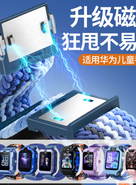 适用华为儿童4X电话手表4pro表带4X新耀款磁吸5x闪扣编织5pro表带3Pro超能版3s手表5活力版5xpro透气运动腕带