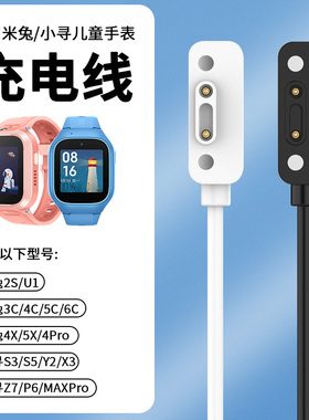 适用小米米兔儿童手表C7A充电线7/7X/6X/6C/5C/5X/4Pro/4C/4X小寻儿童电话手表X5/T5磁吸式P5/Yes3/X3S充电器
