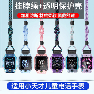 Z7Z6pro卡通尼龙D2 Q2A挂脖套Z5 Q1R D3S透明保护壳表套挂链挂件 适用小天才电话手表挂绳Z10Z9Z8少年版