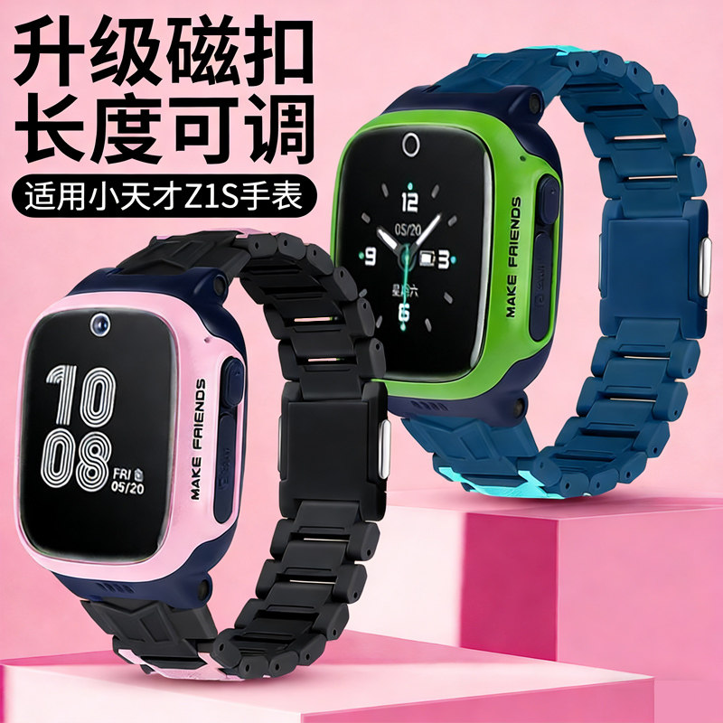 适用小天才儿童手表Z1S表带升级磁吸闪扣电话手表Q1S腕带绿色粉色男女学生加长手链保护壳钢化膜W1917DC配件,智能设备,智能手表手环表带/腕带,淘宝优惠券,粉丝福利购,淘宝优惠卷