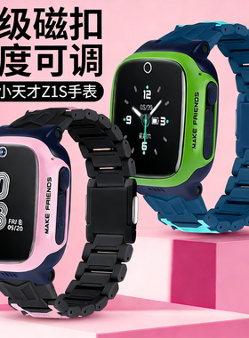 适用小天才儿童手表Z1S表带升级磁吸闪扣电话手表Q1S腕带绿色粉色男女学生加长手链保护壳钢化膜W1917DC配件
