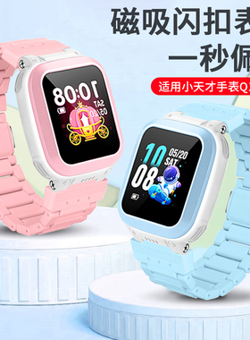 适用于小天才儿童手表Q1R表带电话手表D1S腕带升级款磁吸闪扣W2127AC中小学生天境蓝星云粉W2227AC替换链配件